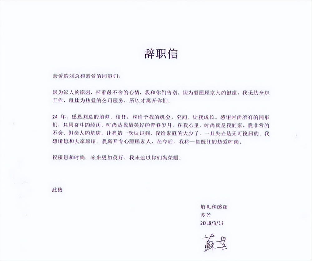 从“时尚女魔头”到“过气主编”，苏芒到底经历了什么？