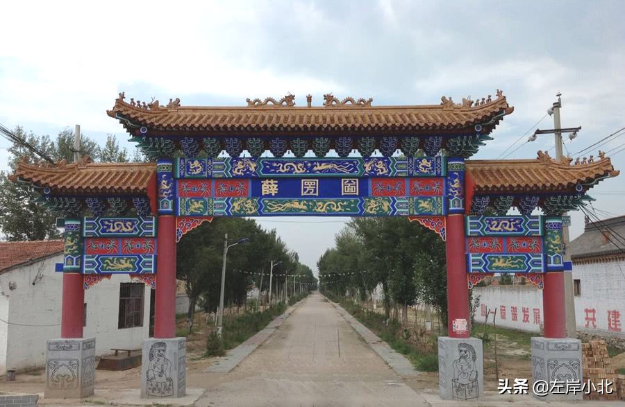 山西朔州山阴县薛圐圙乡(山西的这个地名挺有意思，薛圐圙乡)
