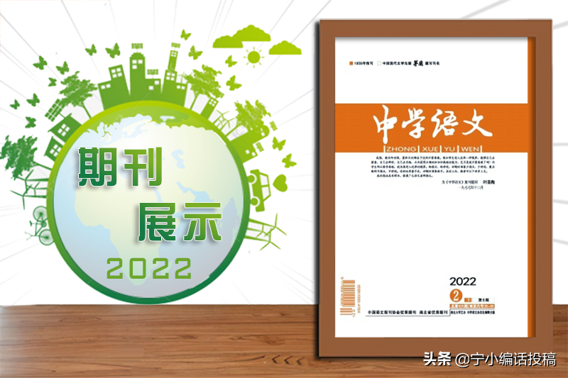 《中学语文》杂志2022职称论文发表，如何发表论文，值得收藏