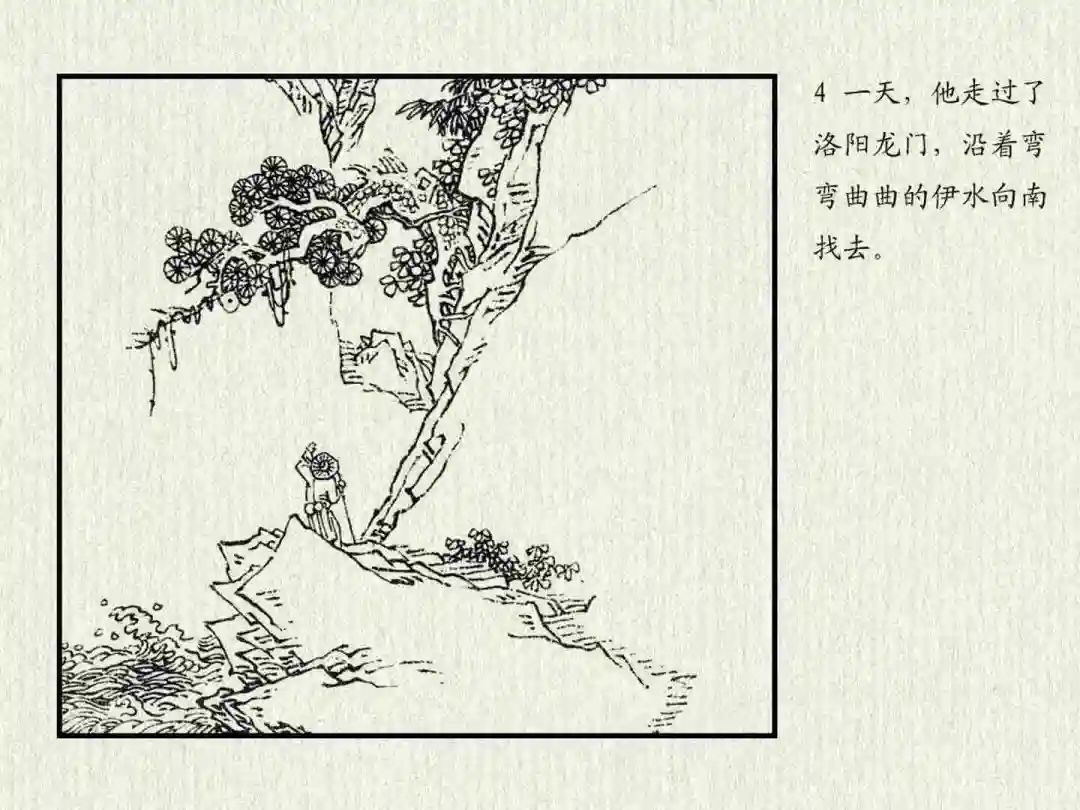 连环画《杜康醉刘伶》中州书画社