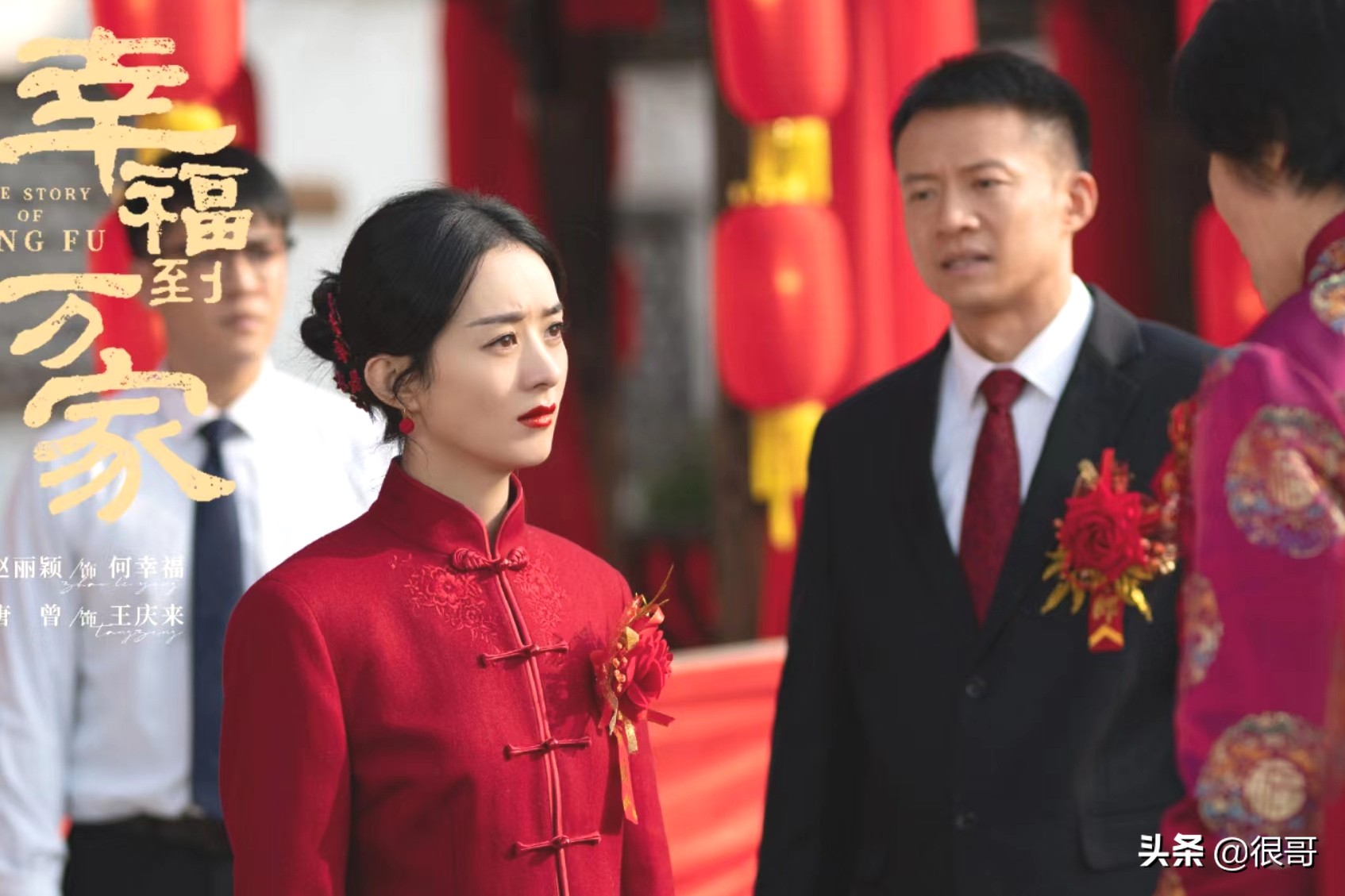 《幸福到万家》的配角阵容太强大，连扮演媒婆的演员都来头不小