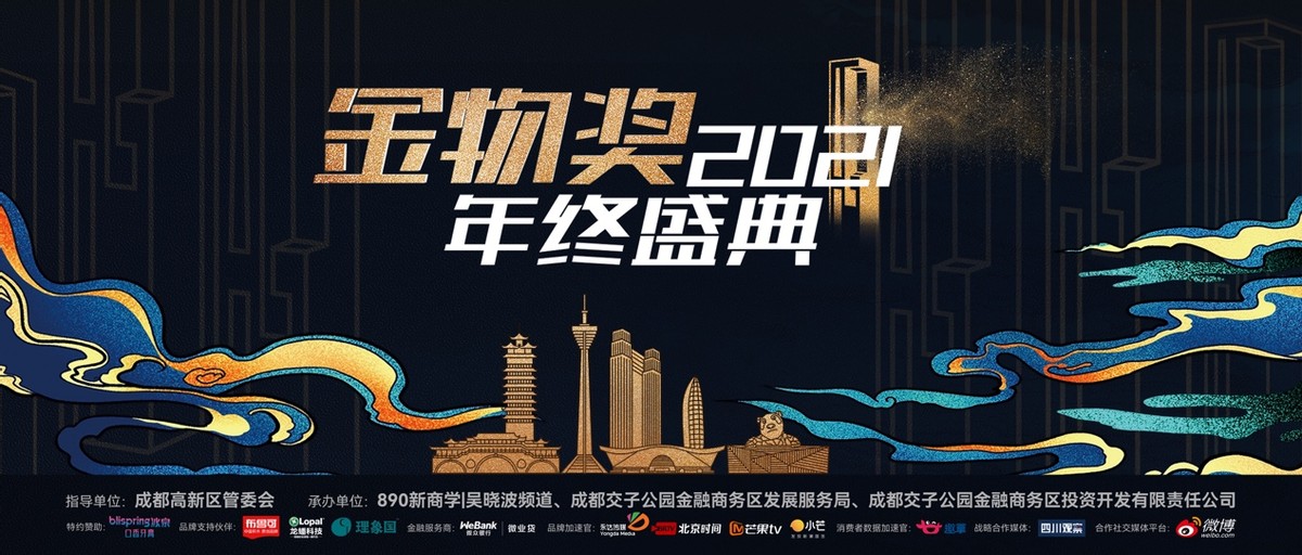 2021金物奖“出炉”,设计与创新成为国货新亮点