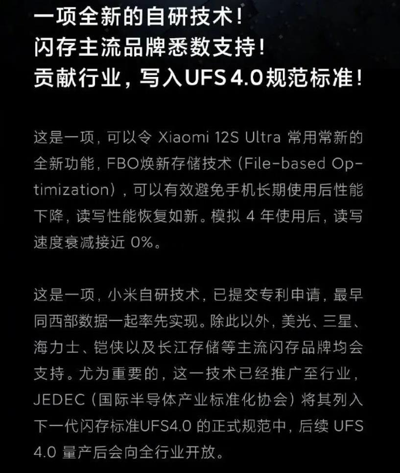 小米超神：自研FBO存储技术，还被纳入了UFS4.0标准