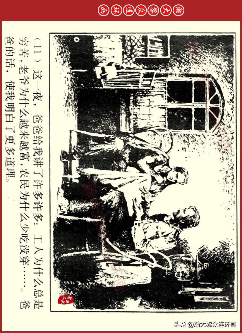 瀚大黎众｜上人美版前苏联自传文学连环画《学校》吴瑞龙绘画