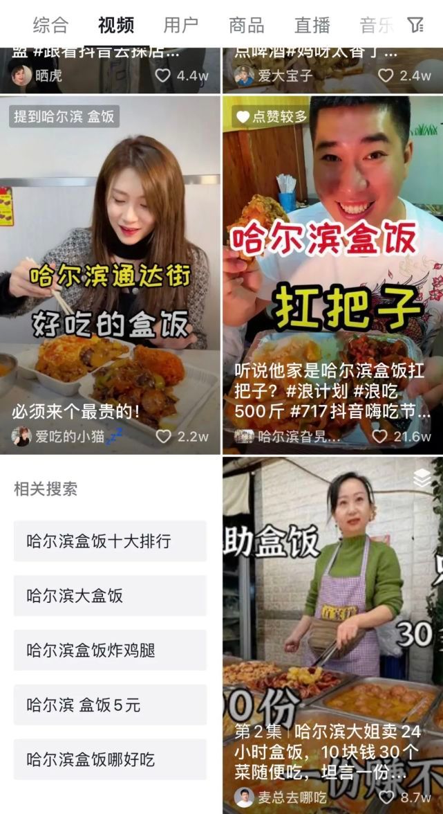 东北，留不住想赚钱的网红