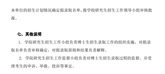 知点考博：东南大学马克思主义学院22年全日制博士招生工作细则