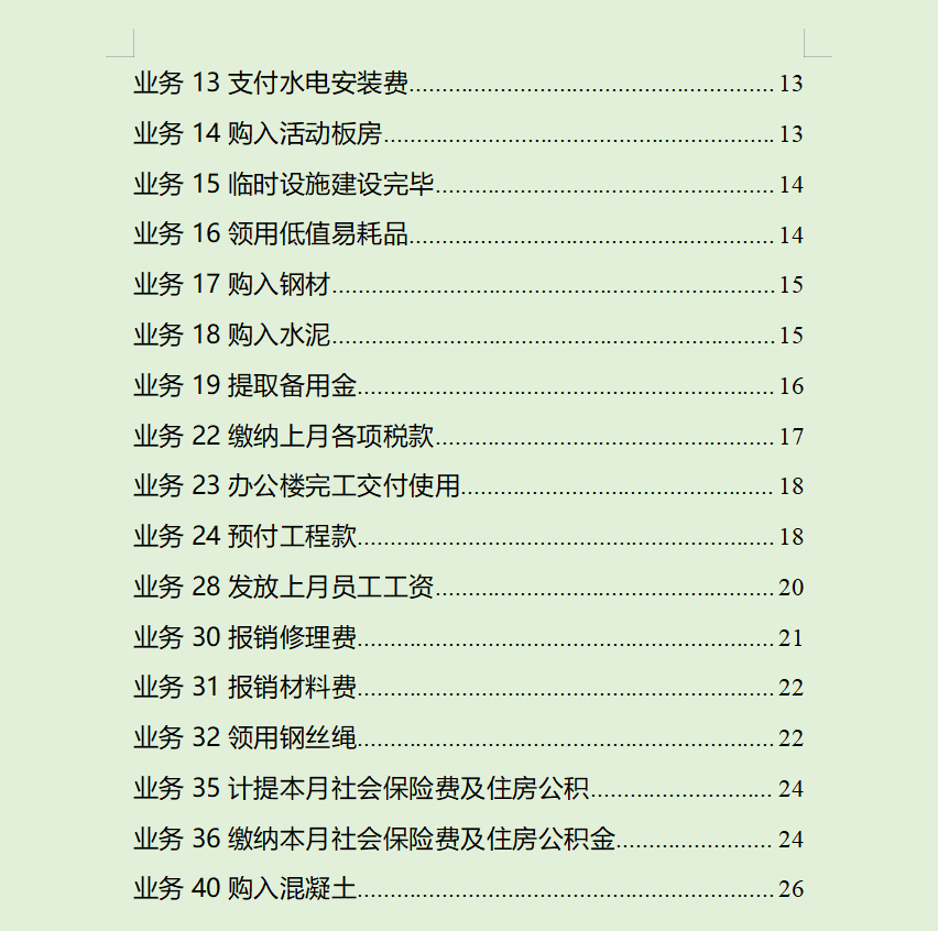 熬了整整7夜，终于汇总了78笔建筑业会计真账处理，简直太赞了