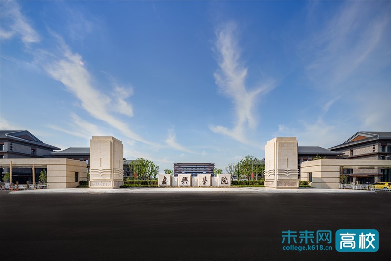 嘉兴学院以十大行动服务“两个率先”打造校城融合发展典范