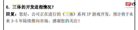 游族网络:《三体》IP 游戏预计 3-5 年内问世,虚幻引擎 4 打造
