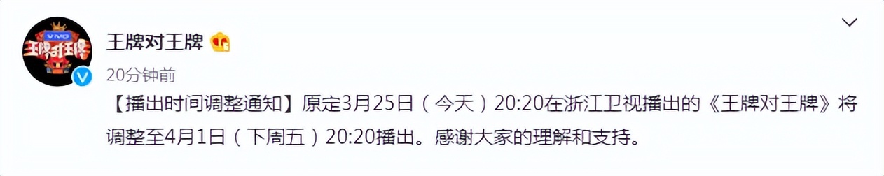 《王牌7》官宣延播，多个综艺临时停播