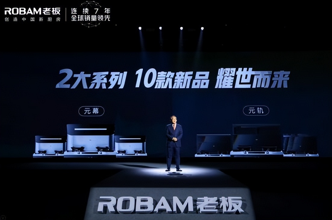发布全新一代高性能集成灶，老板电器用高端品质全面定义科技厨房
