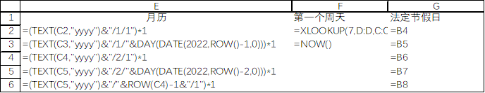 Excel函数制作周历（纯数字历）