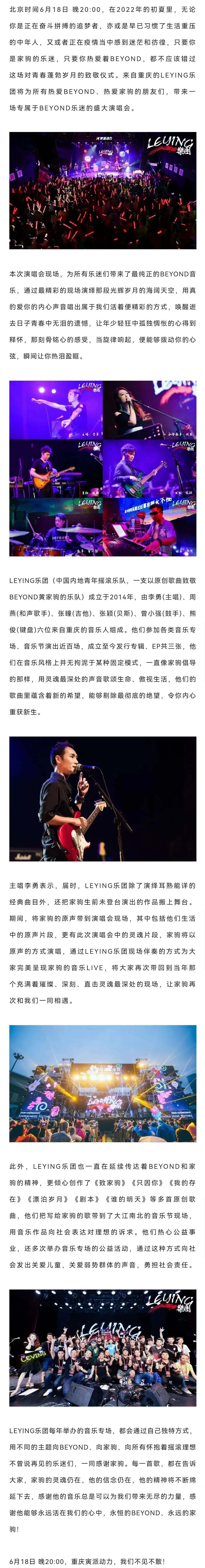 致敬BEYOND家驹重庆演唱会即将开幕