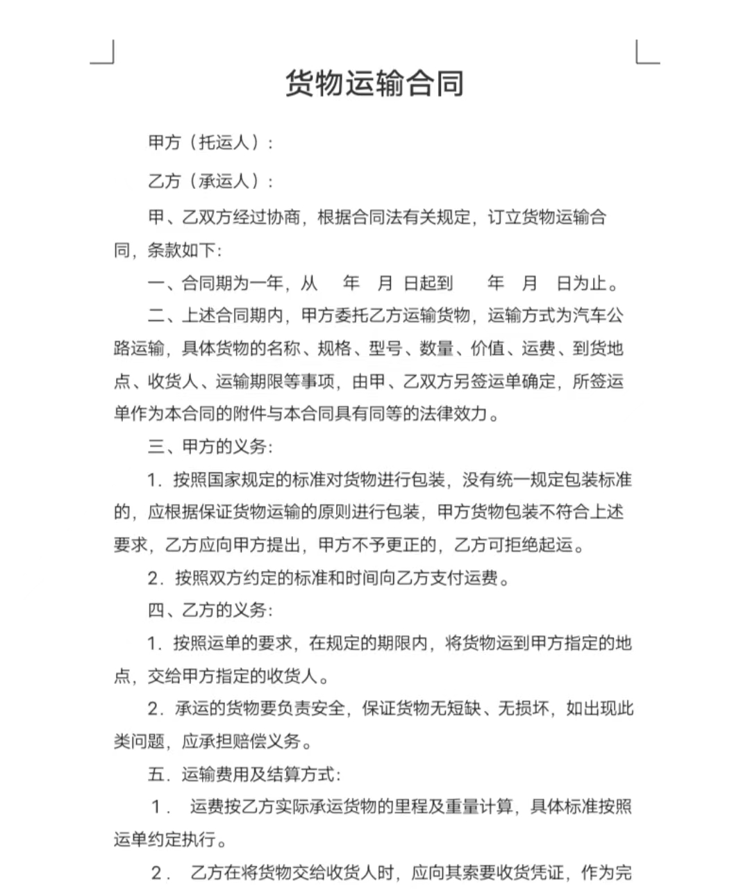 企业货物运输合同