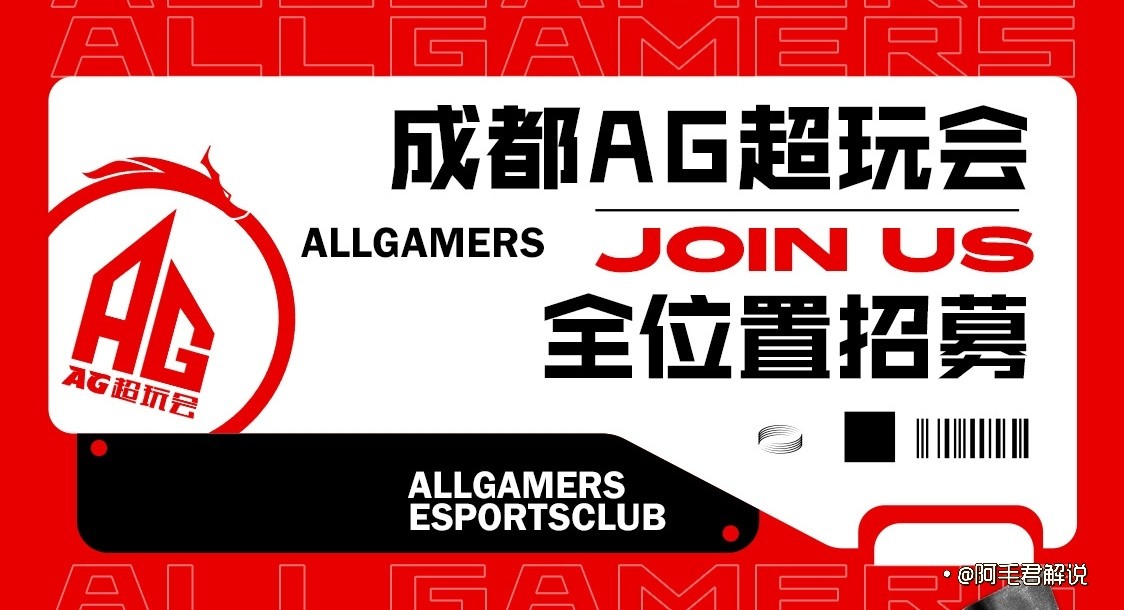 2022KPL春决：ag青训招人，公告却疯狂画饼？这几条给玩家看笑了
