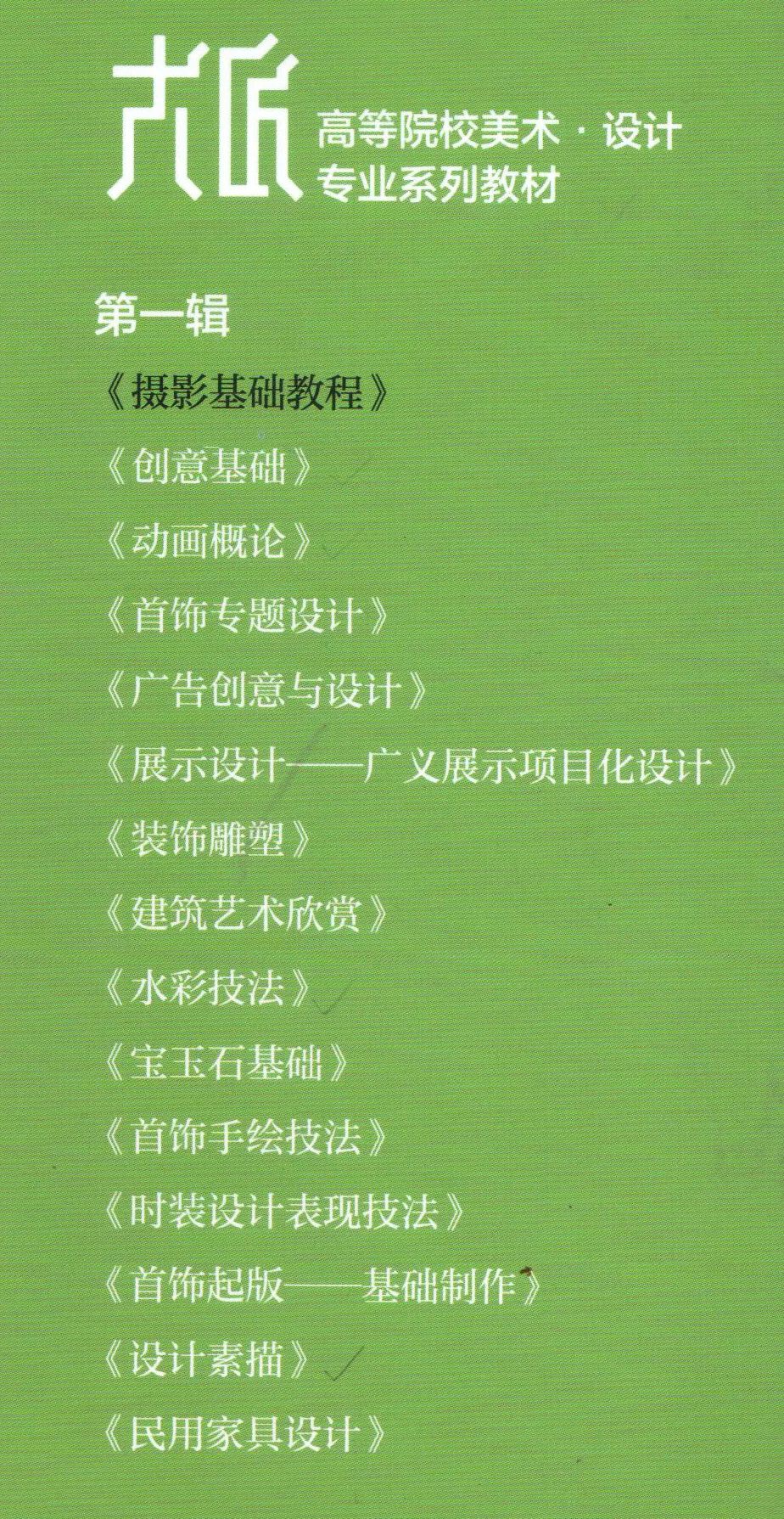 大匠——高等院校美术·设计专业系列教材《摄影基础教程》出版