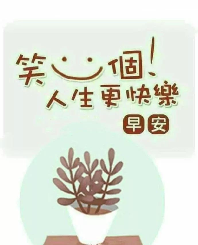 漂亮早上好图片 问候朋友早上好图片表情包 一声问候带给你幸福甜蜜图片