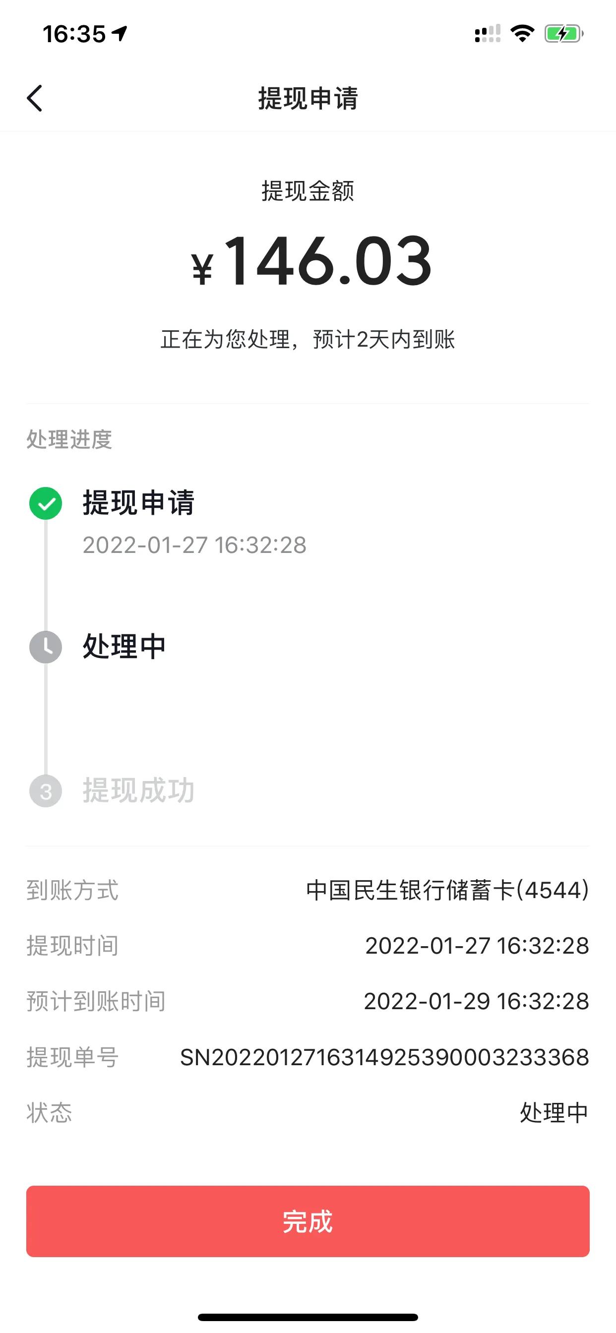 在頭條提現的第一筆工資