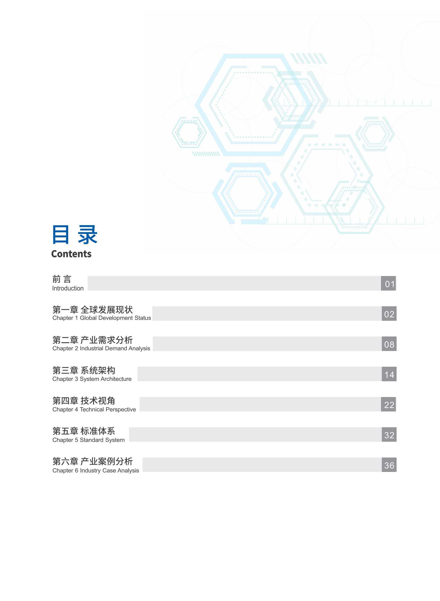 可信工业数据空间系统架构1.0