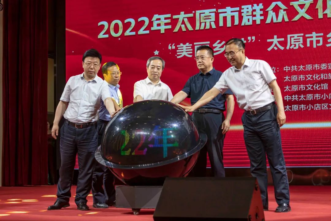 “喜迎二十大 奋进新征程”2022年太原群文活动启动仪式暨“美丽乡村”太原市乡村村晚大比拼活动举行