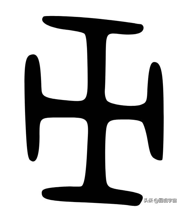 通过对甲骨文"神灵魂"字的解读,破解华夏远古文明的密码-下篇