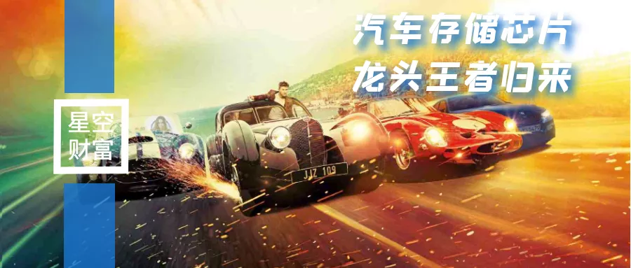 北京君正︱净利预增10倍！汽车存储器龙头要起飞？