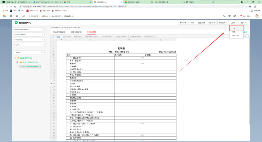 用友NC Cloud集团报表审批流程