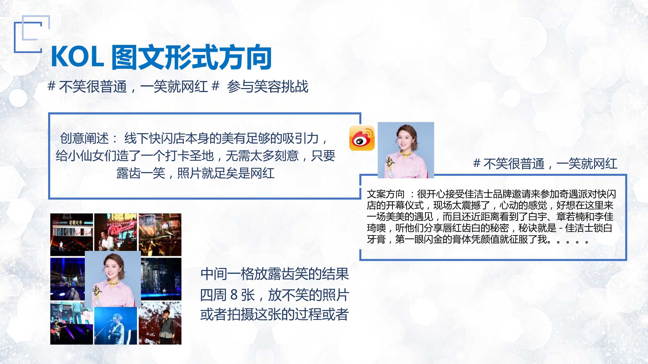 佳洁士社交媒体营销传播方案参考