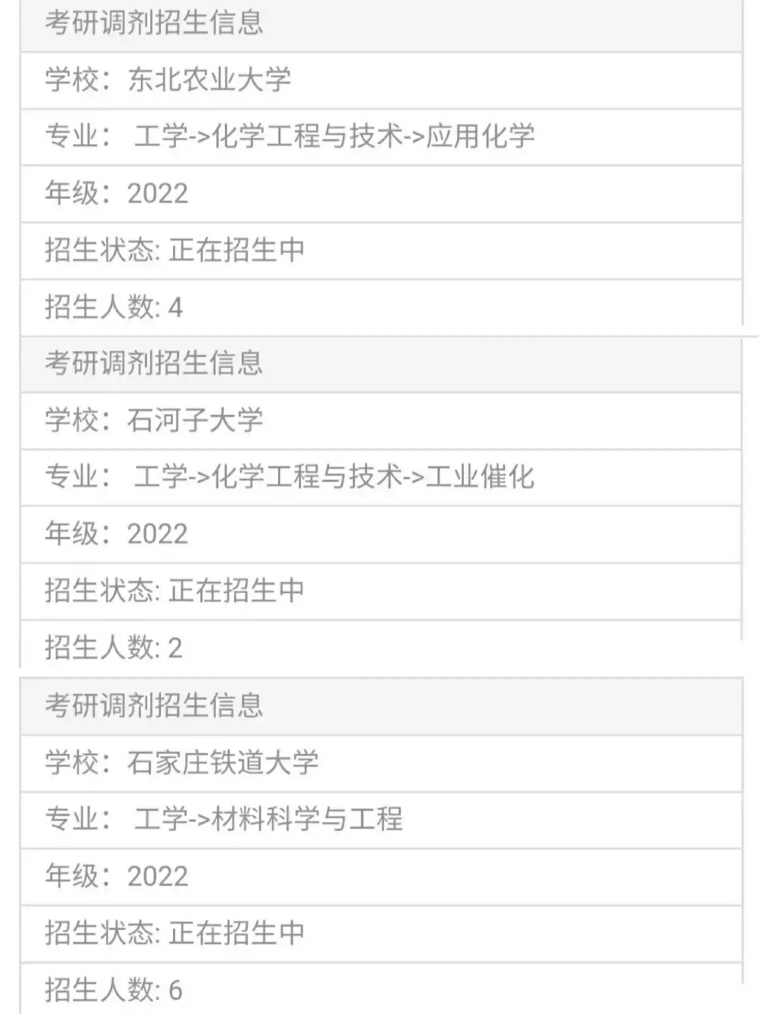 高校发布考研调剂公告，落榜的学生，需及时查看