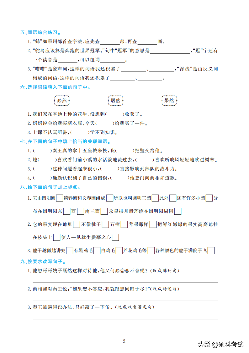 五年级语文《高频考点、易错易混》强化卷，期末专项复习+答案