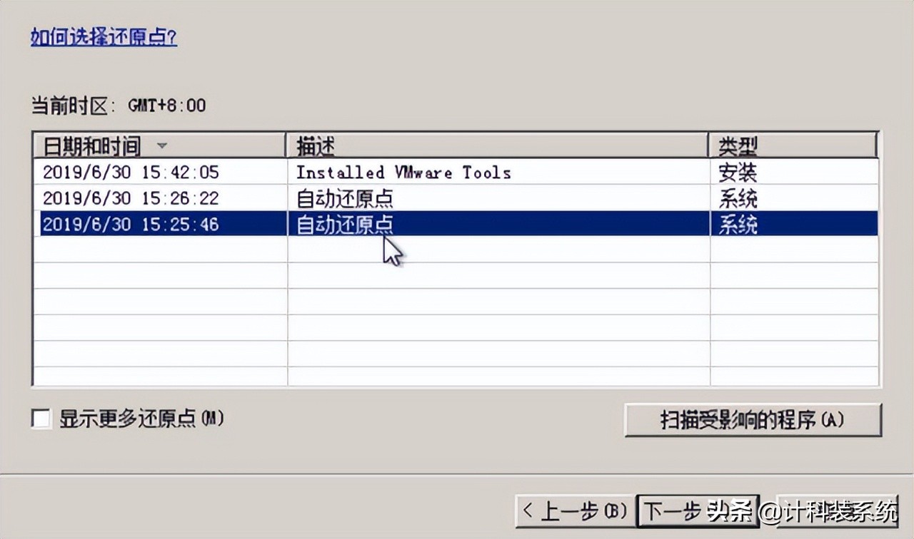 如何使用Win7系统修复功能？