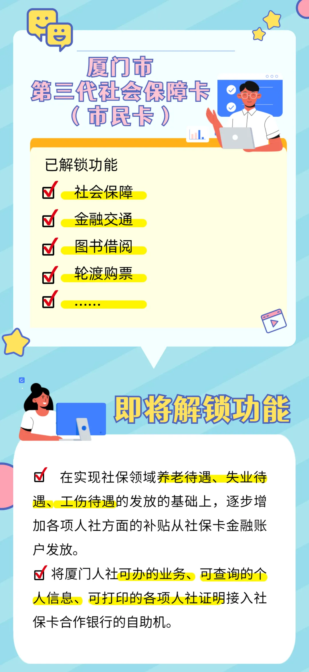 厦门社会保障卡,厦门社会保障卡查询个人账户查询