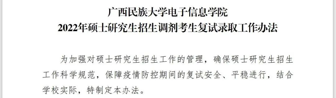 广西民大电子信息，2022考研难度及复试录取分析