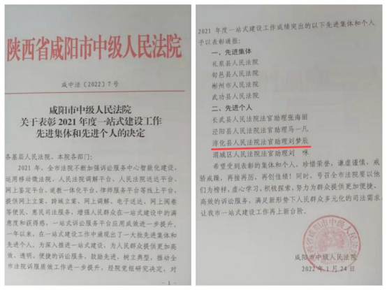 淳化法院刘梦辰荣获2021年度一站式建设工作先进个人