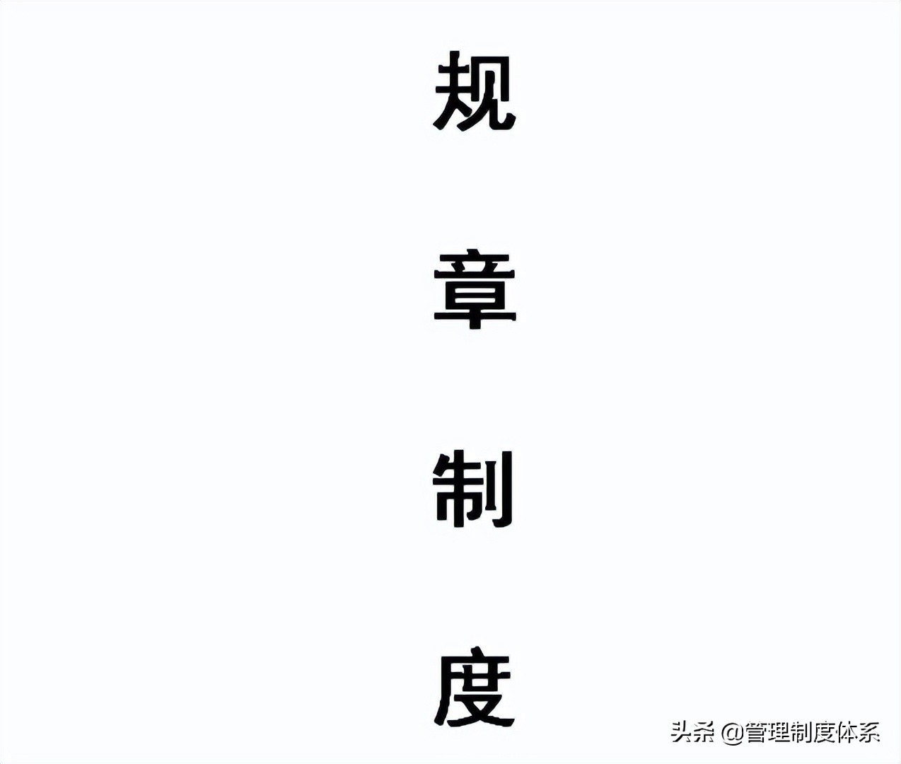 装修公司全套管理制度规范手册