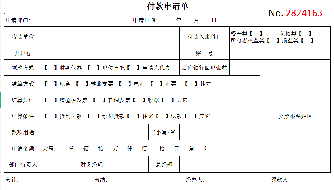 财务人员离不了的：完整版42套财务单据模板，打印即用