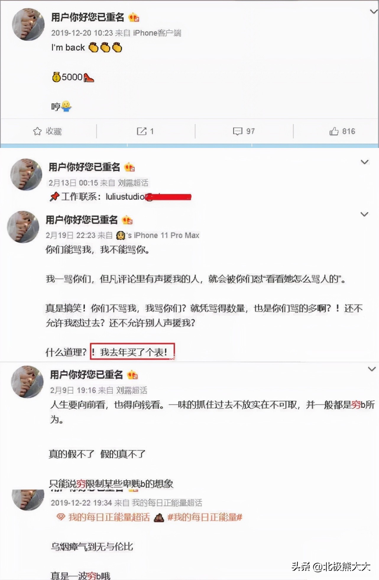 “南艺校花”刘露的毁灭史：天狂必有雨，人狂必有祸
