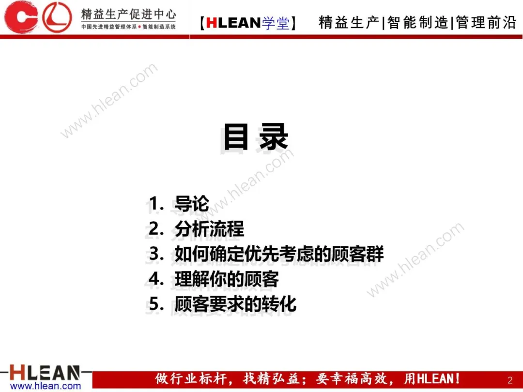 「精益学堂」质量功能展开