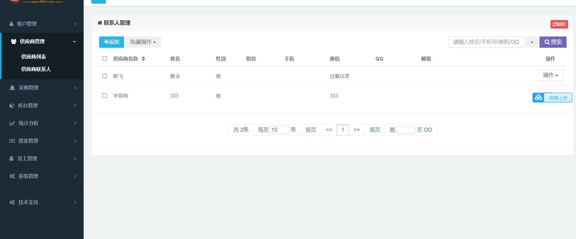 基于php+bootstrap的开源crm管理系统（CRM+进销存）