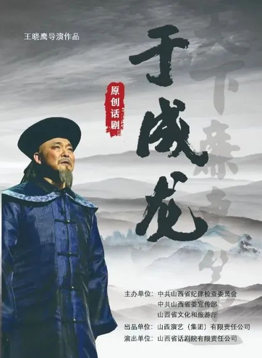 浩瀚青史读廉吏，风范千秋于成龙——原创话剧《于成龙》在青年宫艺中心连演7场