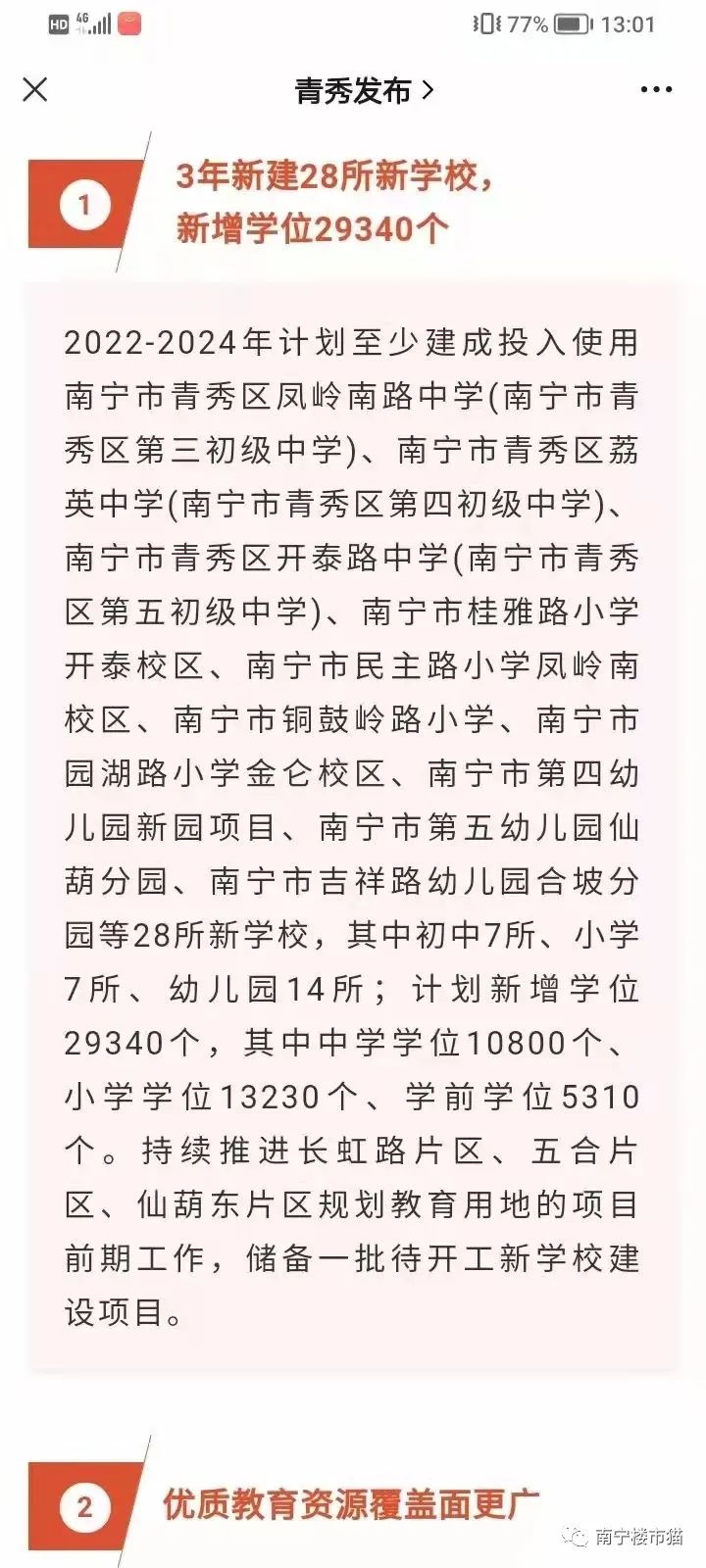 五象新区再添一所名校，新民实验中学落址万科翡翠中央旁