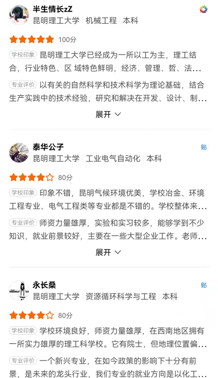 不得不看的昆明理工大学