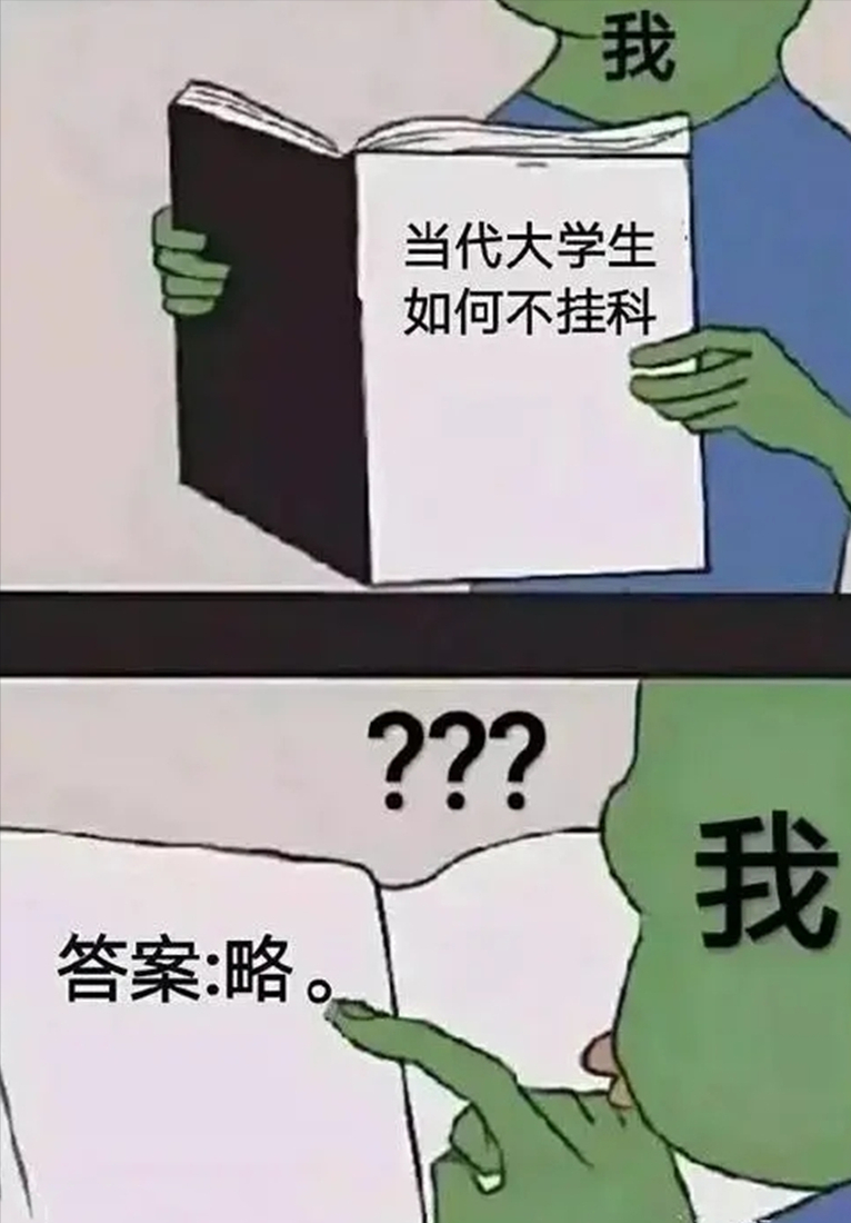 大学期末成绩（上大学的你）