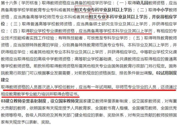 师范生迎来好消息，教资或将迎来新规，学历和专业有可能受限