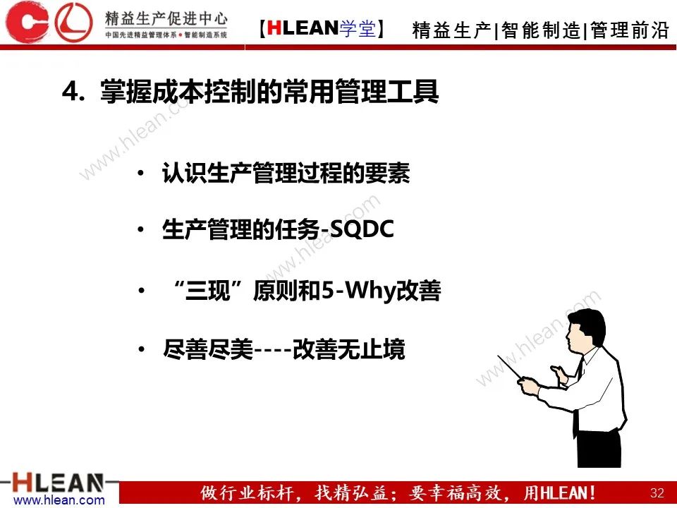 「精益学堂」極！工厂成本分析 &如何有效控制成本（上篇）