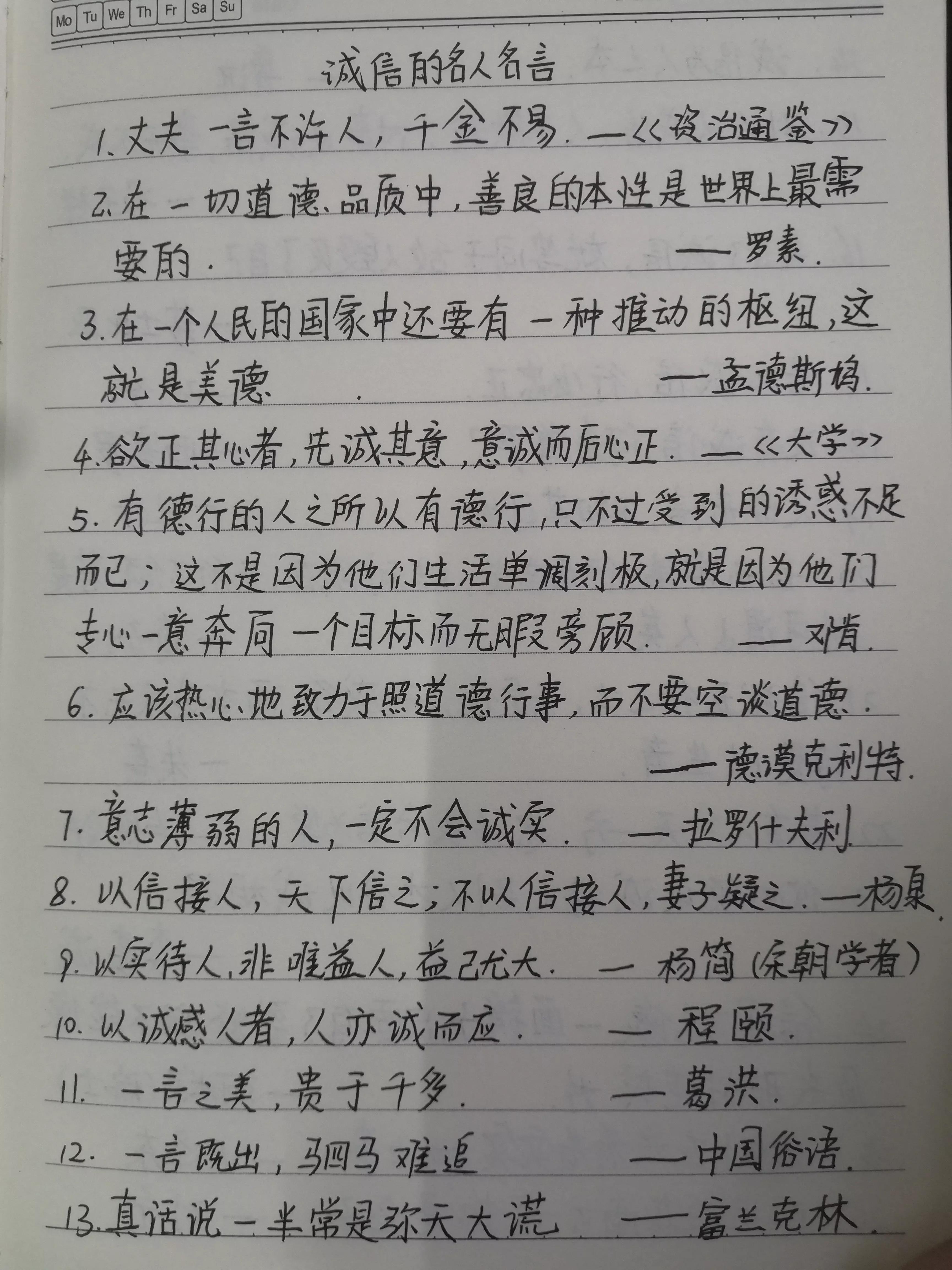 关于诚信的名人名言,抄书打卡说诚信
