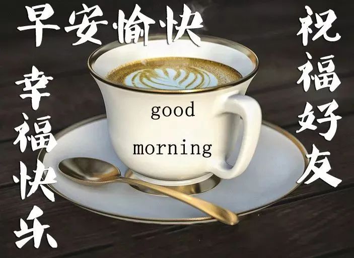 新周早上好祝福语图片大全，愿一个祝福带给你一个新的起点图片