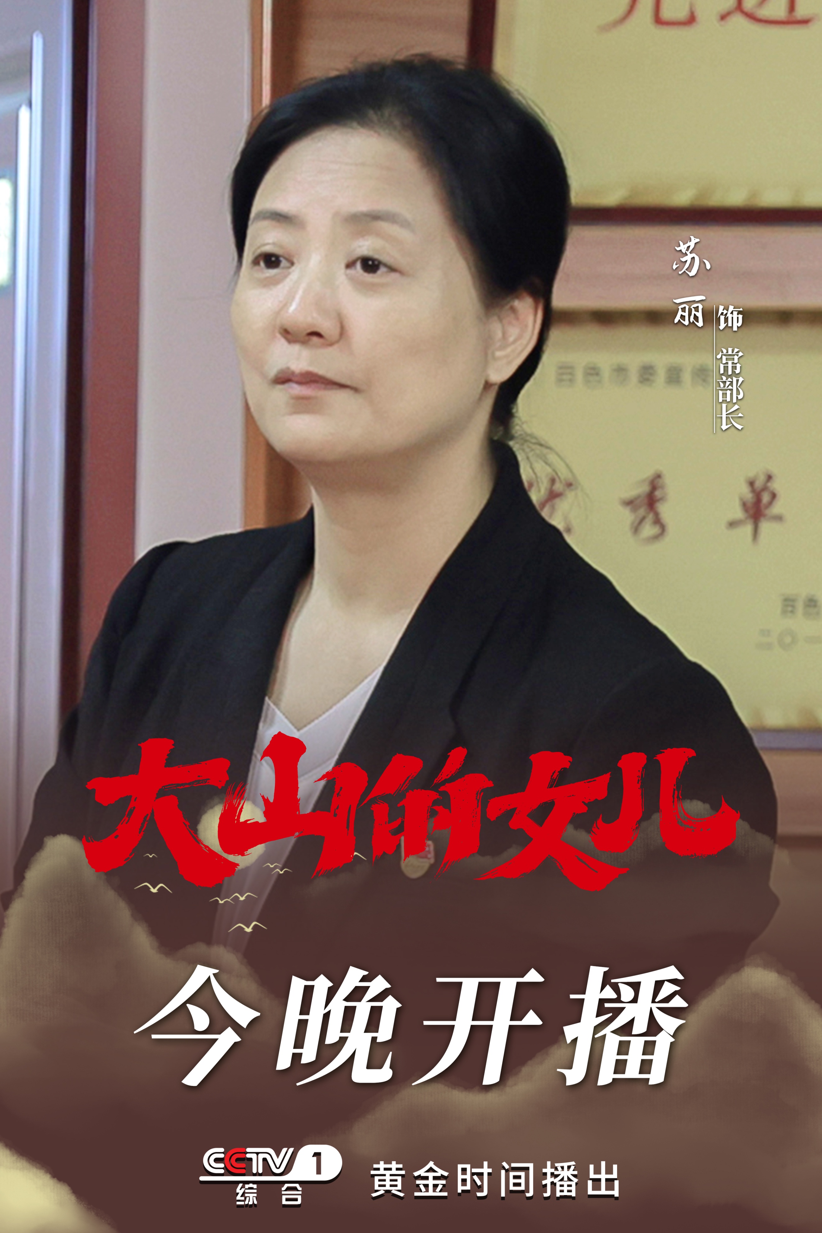 电视剧《大山的女儿》6月26日央视一套黄金档首播 时代楷模黄文秀奏响新时代青春之歌