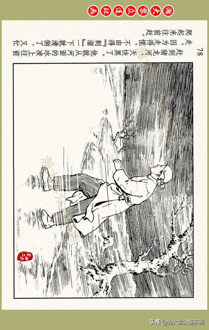 瀚大黎众｜上人美版抗日战争名家精品连环画《一支区小队》罗兴绘