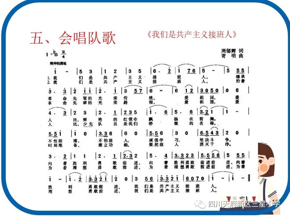 入队闯关，你准备好了吗？|天府新区三星小学加强入队前宣传工作